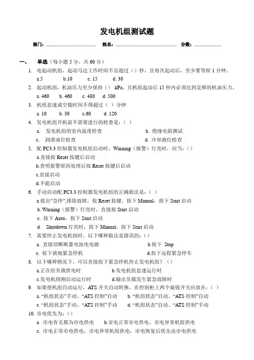 发电机组培训测试题