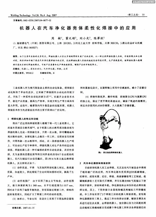 机器人在汽车净化器壳体柔性化焊接中的应用