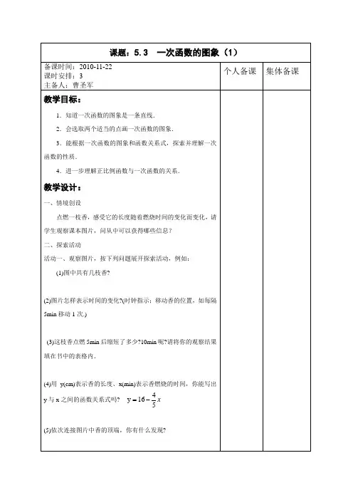 一次函数的图象(1)