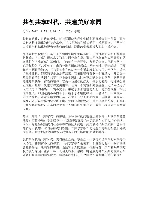 共创共享时代,共建美好家园