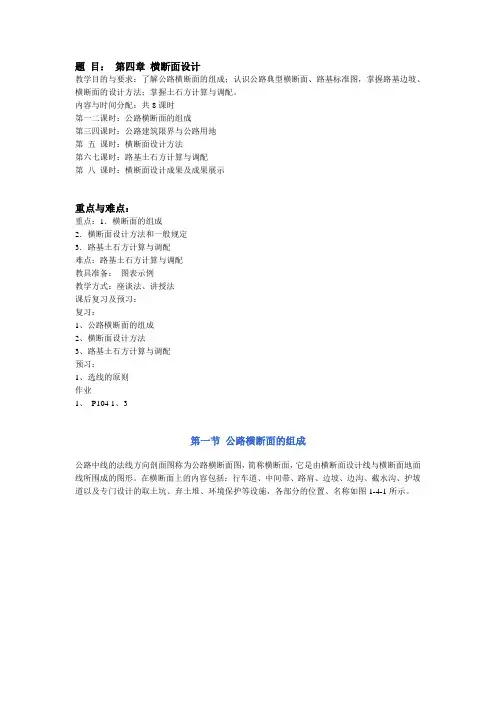 第四章 横断面设计