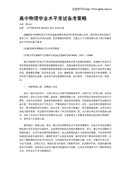 高中物理学业水平考试备考策略