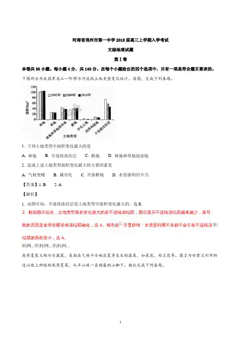 河南省郑州市第一中学2018届高三上学期入学考试文综地理试题 (解析版)