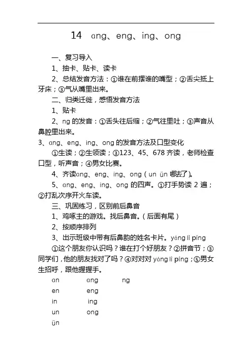 后鼻韵母教学设计