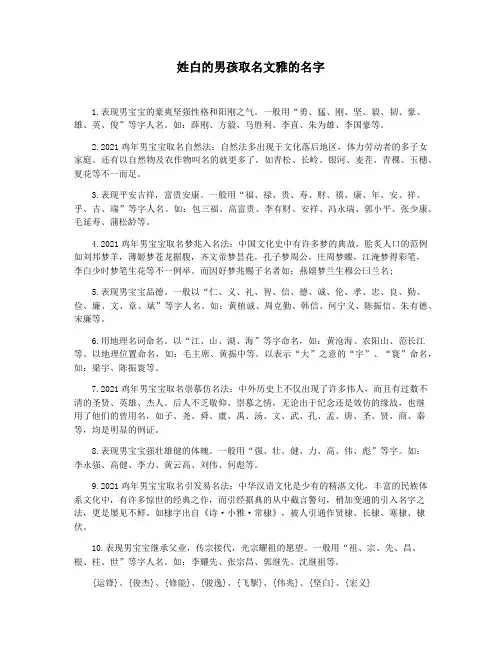 姓白的男孩取名文雅的名字