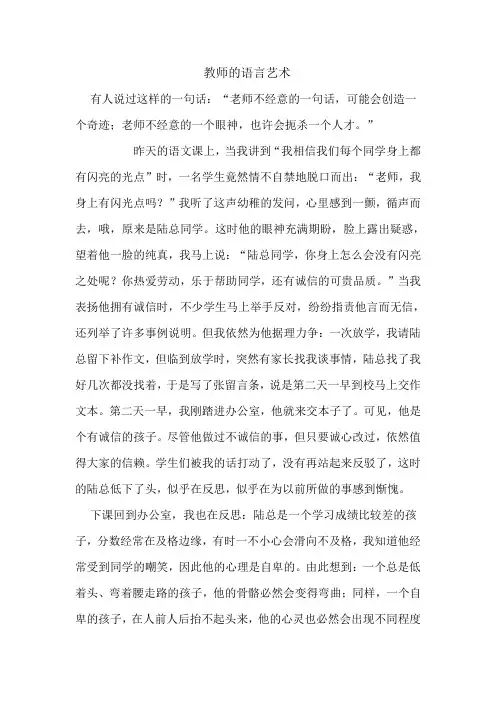 教师的语言艺术