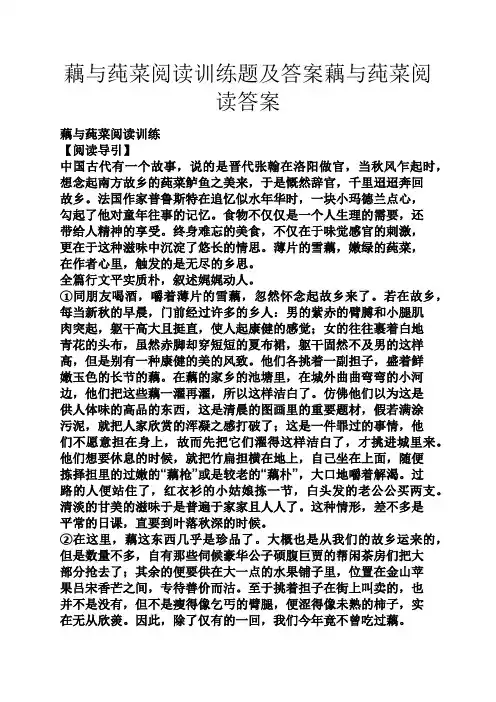 藕与莼菜阅读训练题及答案藕与莼菜阅读答案