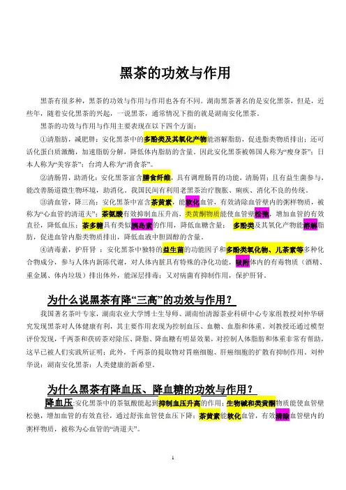 黑茶的功效与作用与作用