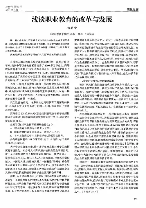 浅谈职业教育的改革与发展