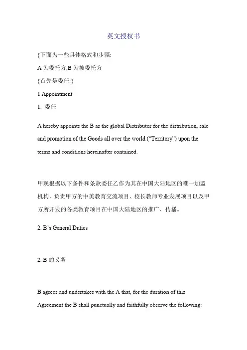 授权书(中英文版本)