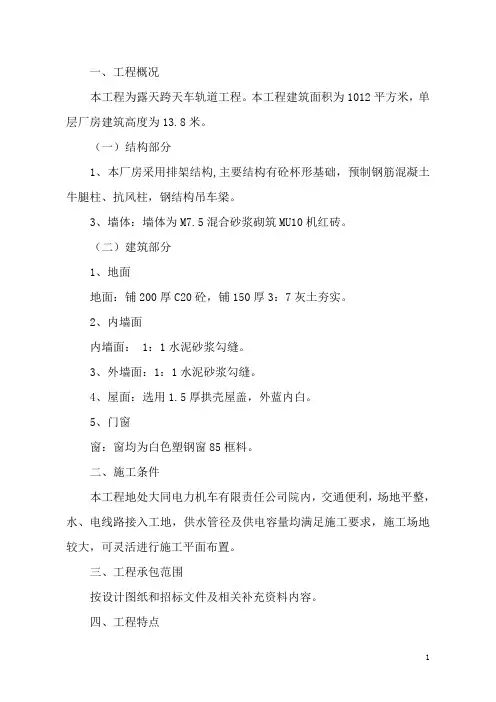 露天跨天车轨道工程