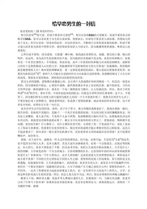 给早恋男生的一封信