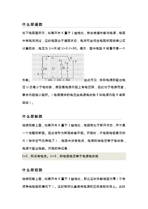 电路短路断路