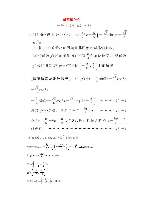 高考数学二轮复习三大题分层规范特训一基础得分天天练规范练1理201812152226
