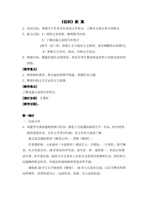 《促织》教案 3