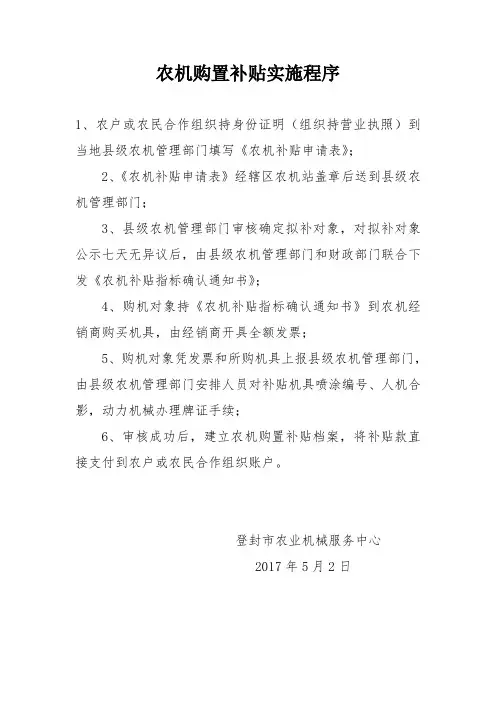 农机购置补贴实施程序