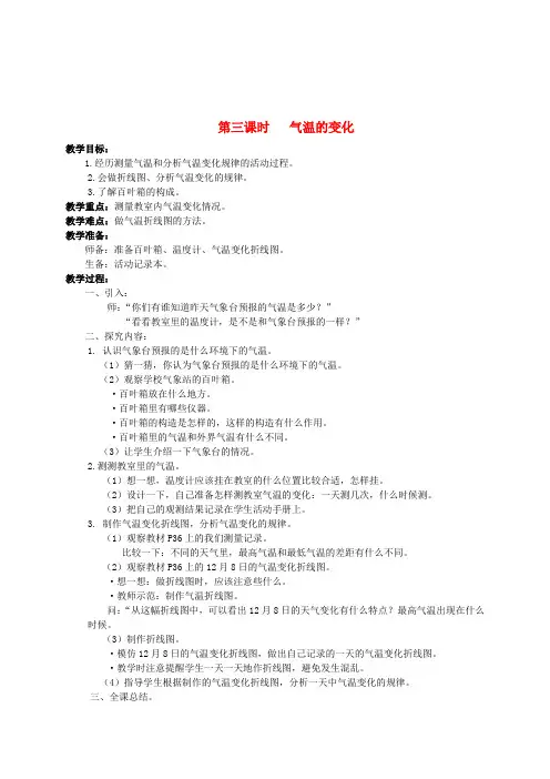 四年级科学上册 第三单元 天气3.气温的变化教案 教科版