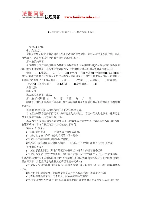 【租房合同范本】中介租房协议书范本