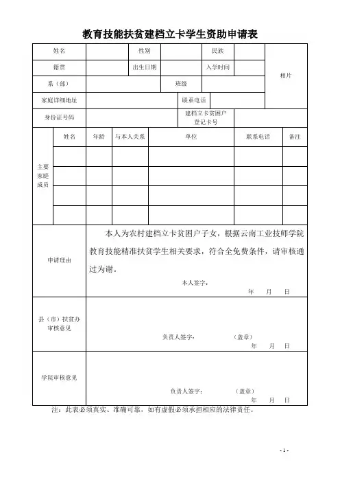 建档立卡资助申请表