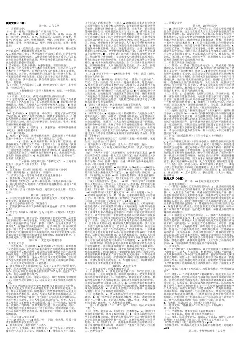 外国文学史完整版
