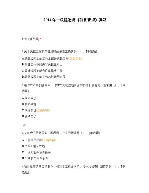 2014年一级建造师《项目管理》真题