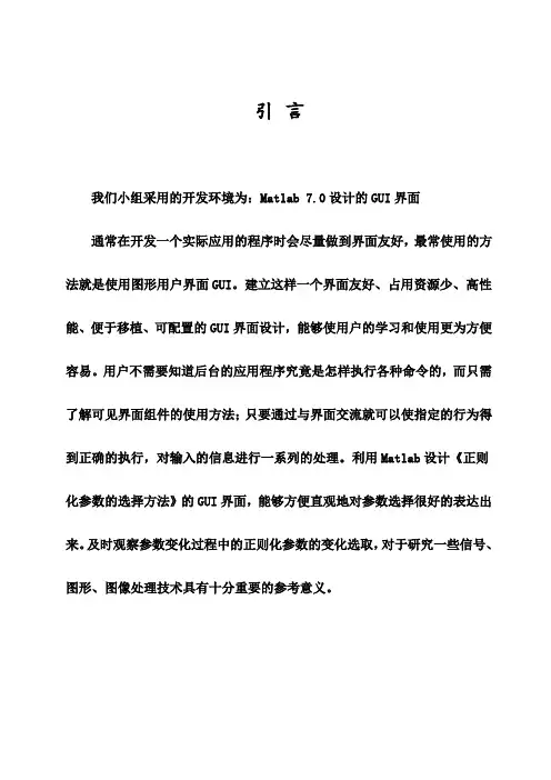 Matlab GUI 设计说明报告