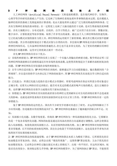 BP神经网络的优缺点
