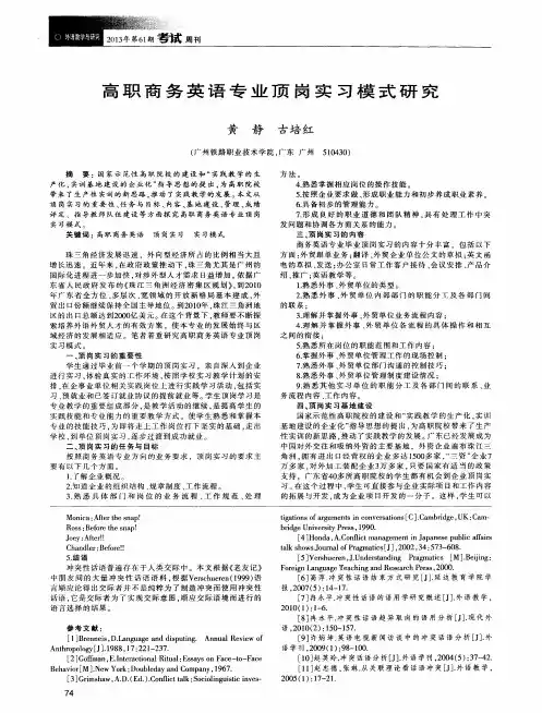 高职商务英语专业顶岗实习模式研究