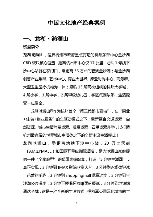 中国文化地产经典案例28页