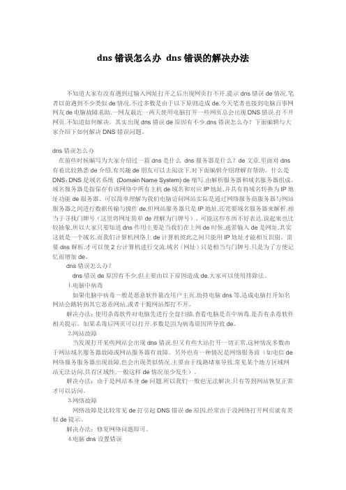 dns错误怎么办 dns错误的解决办法