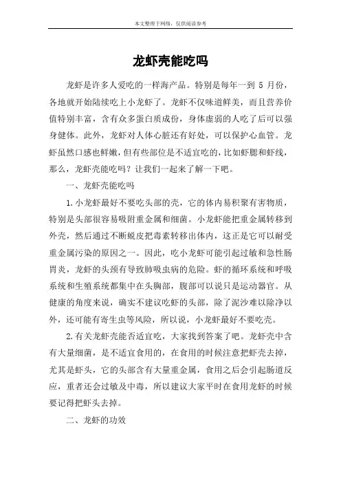 龙虾壳能吃吗