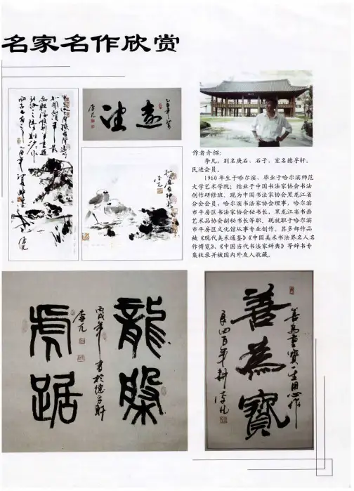 名家名作欣赏 2