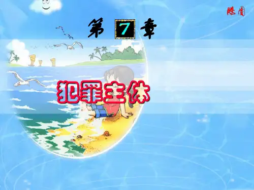 刑法7