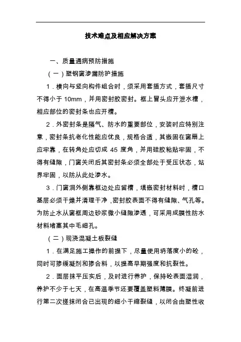 技术难点与相应解决方案报告书