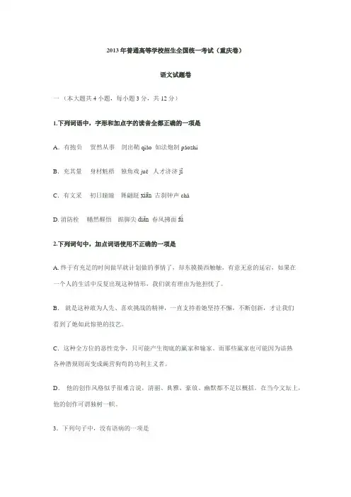 2013年高考语文试题(重庆卷)
