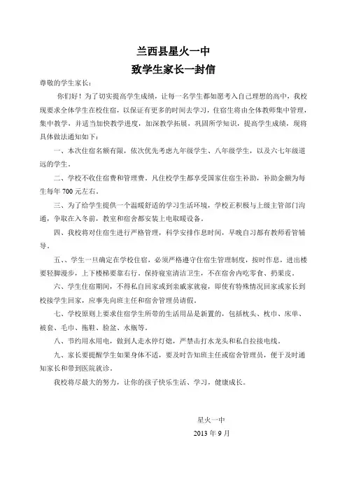 致家长一封信