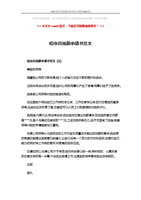 2018-程序员加薪申请书范文-推荐word版 (5页)
