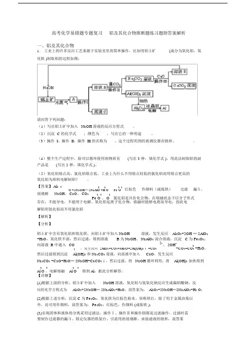 高考化学易错题专题复习-铝及其化合物推断题练习题附答案解析.docx
