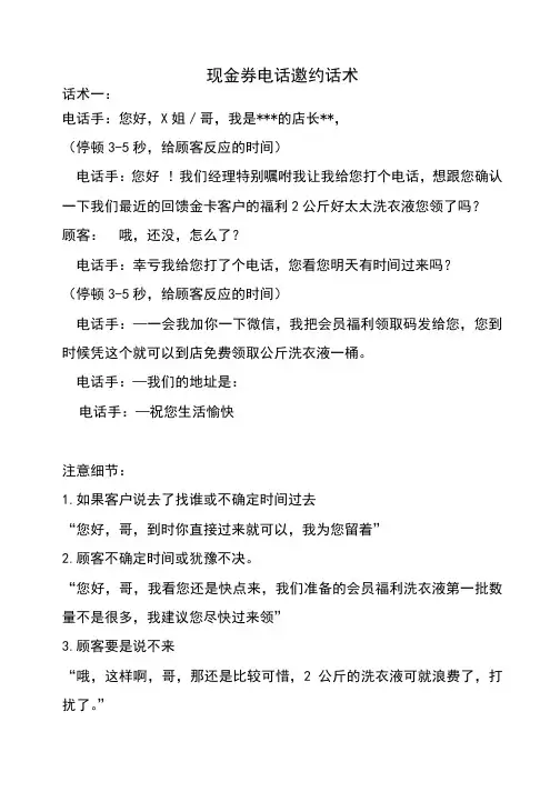 电话邀约话术