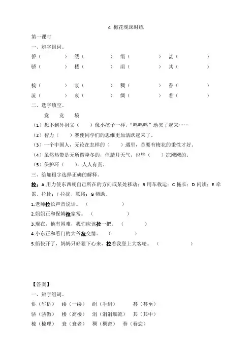 部编版五年级语文下册《4梅花魂》课时练及答案