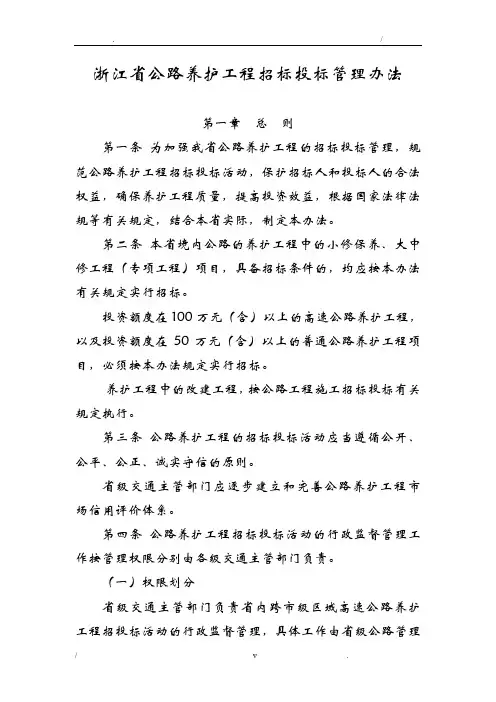 浙江省公路养护工程招标投标管理办法