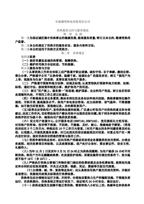 供热规章制修改意见稿