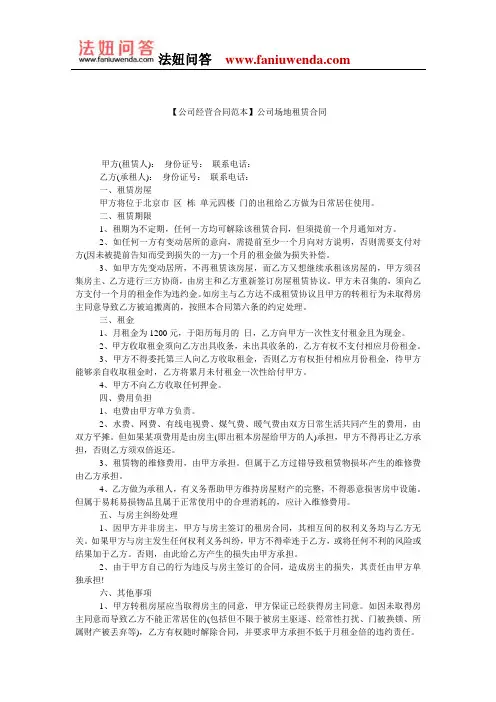 【租赁合同范本】公司场地租赁合同