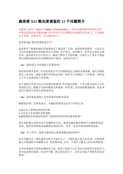 盖洛普Q12敬业度调查12个问题——敬业度自我发现、提升