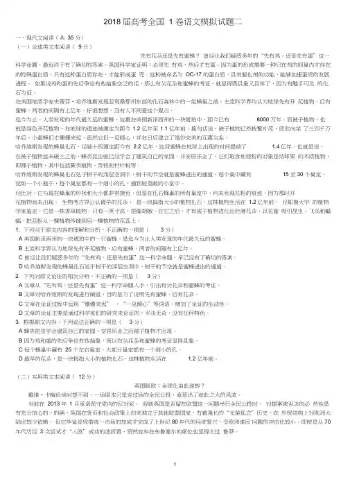 2018届高考全国1卷语文模拟试题二