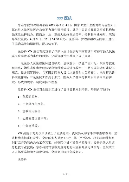 急救培训总结