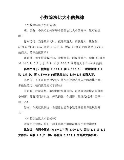 小数除法比大小的规律