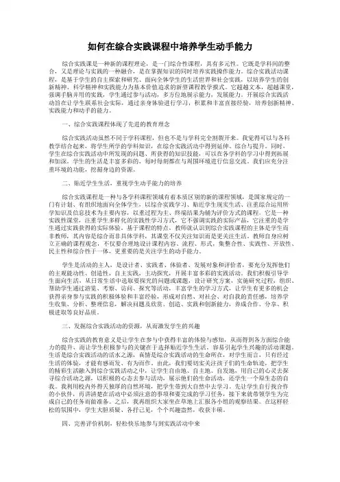 如何在综合实践课程中培养学生动手能力