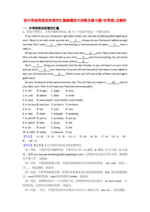初中英语英语完形填空汇编解题技巧讲解及练习题(含答案)及解析