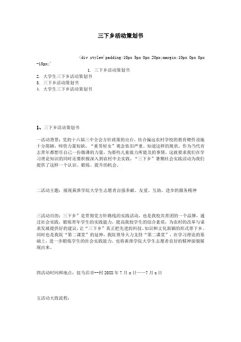 三下乡活动策划书